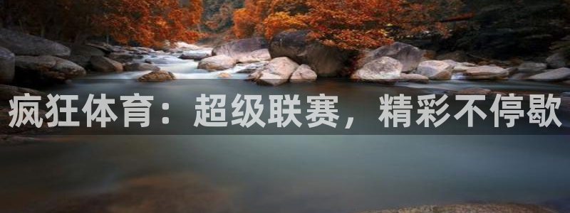 nba斗球体育直播：疯狂体育：超级联赛，精彩不停歇